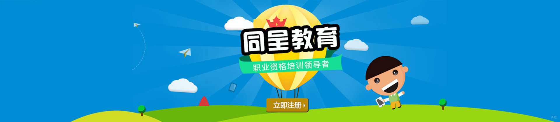 重庆同呈教育