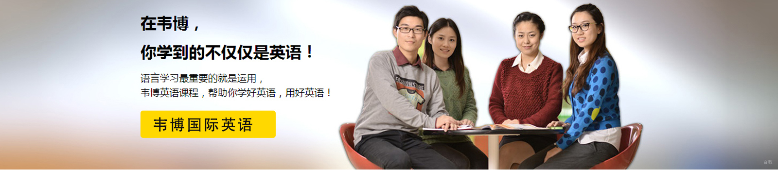 杭州韦博国际英语