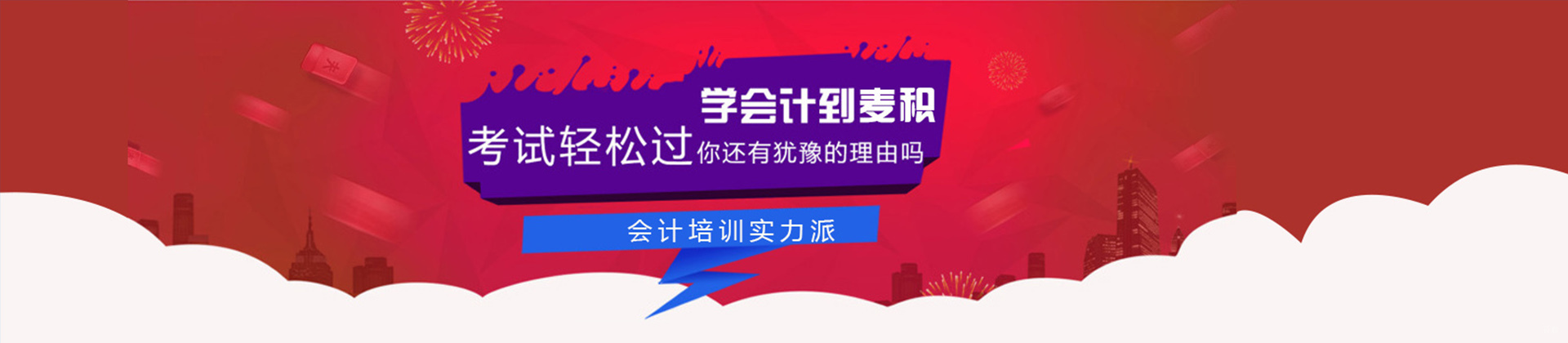 重庆麦积会计