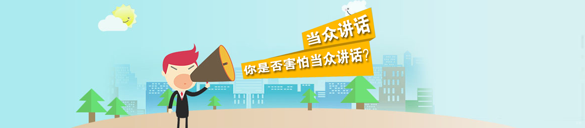 北京新励成口才