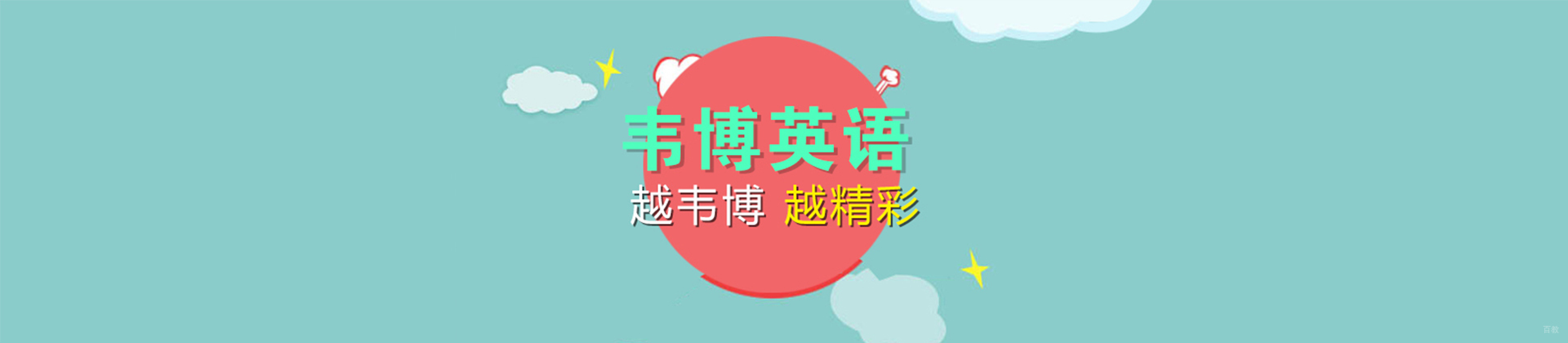 重庆韦博英语