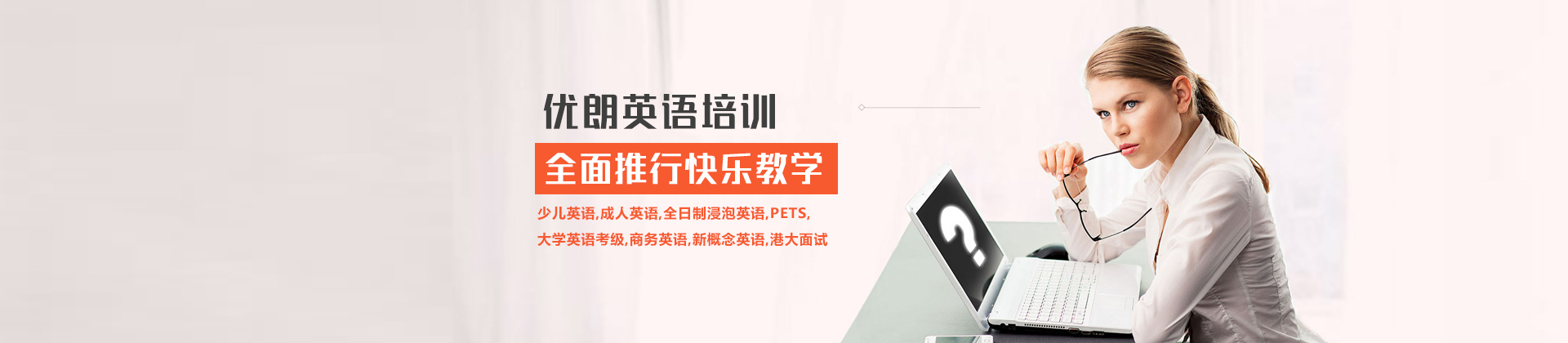 杭州优朗国际英语