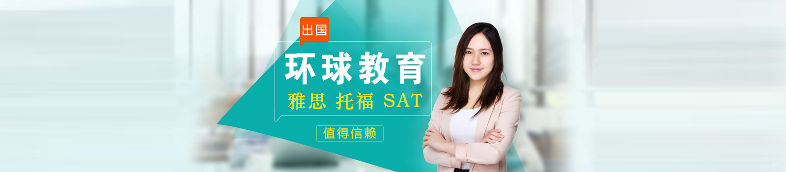 杭州环球雅思