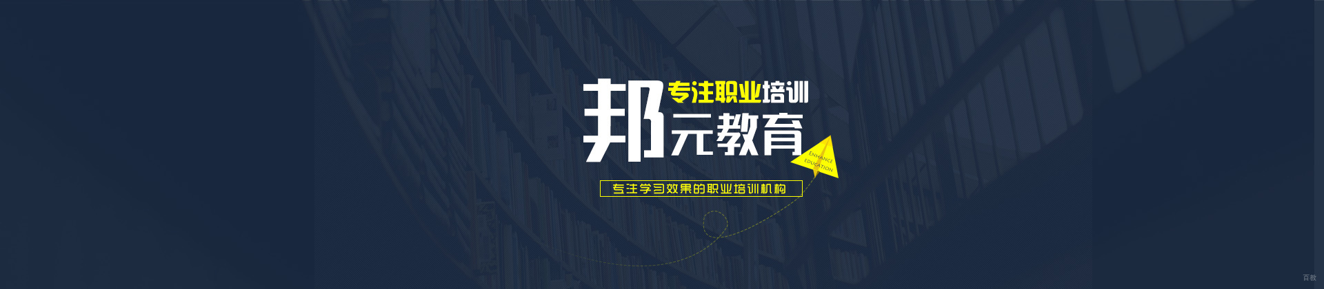 杭州邦元教育