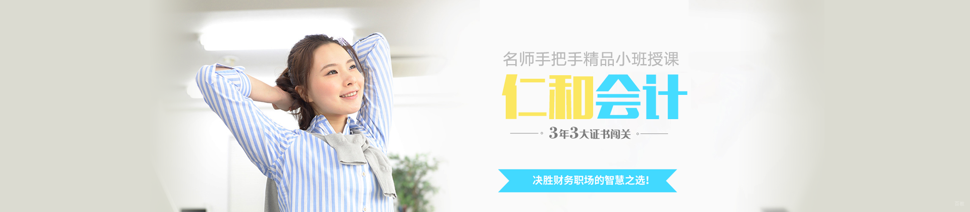 杭州仁和会计