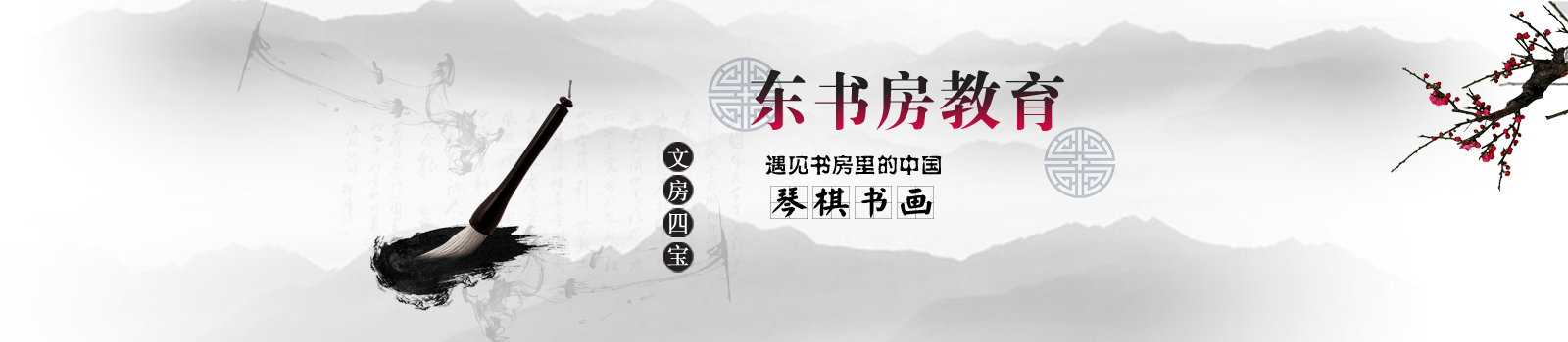 杭州东书房教育