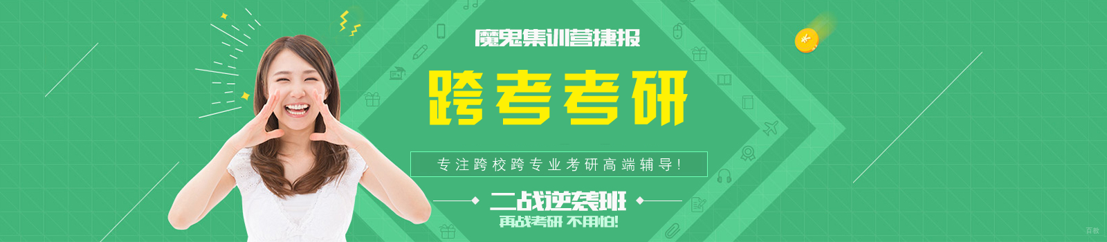 杭州跨考教育