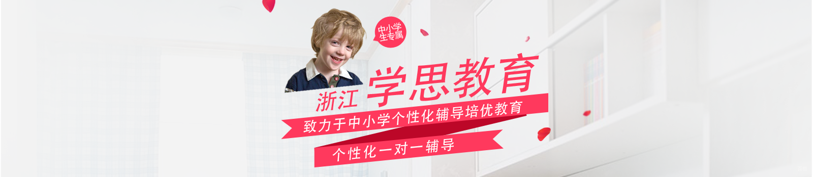 杭州学思教育