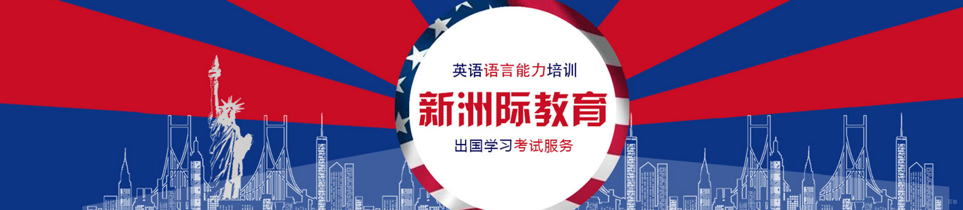 广州新洲际教育