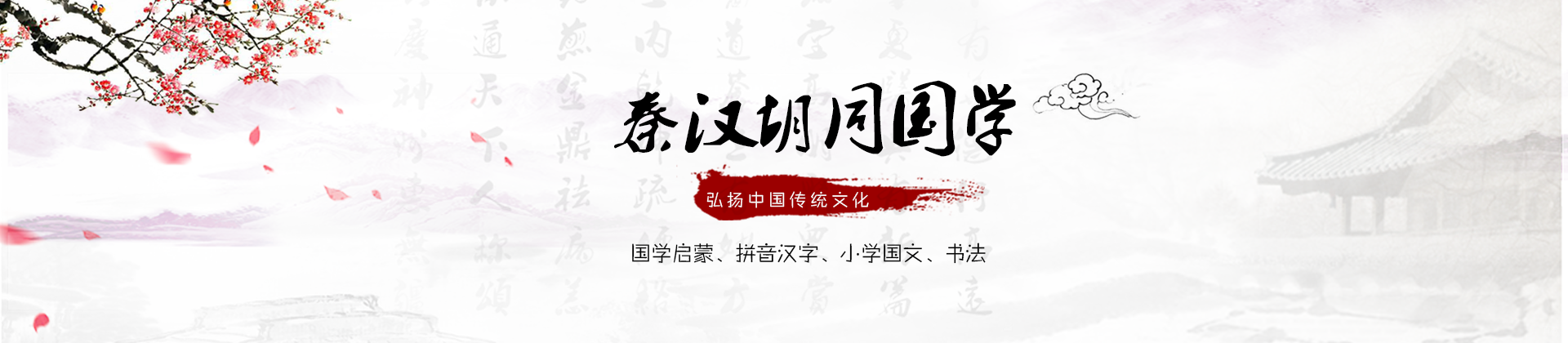 杭州秦汉胡同