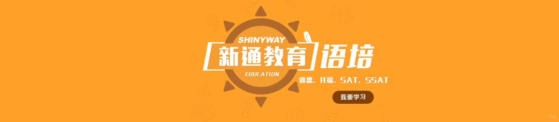 杭州新通教育