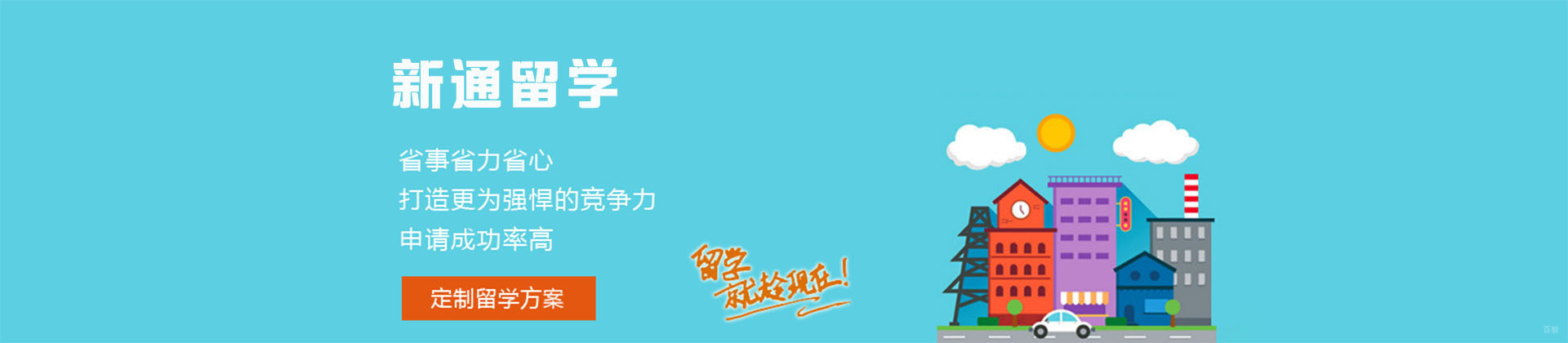 杭州新通留学