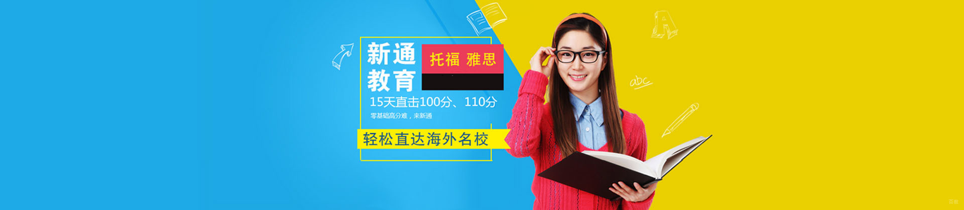 广州新通英语培训