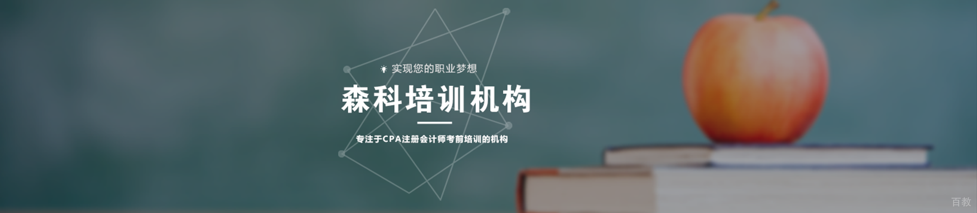 北京森科会计