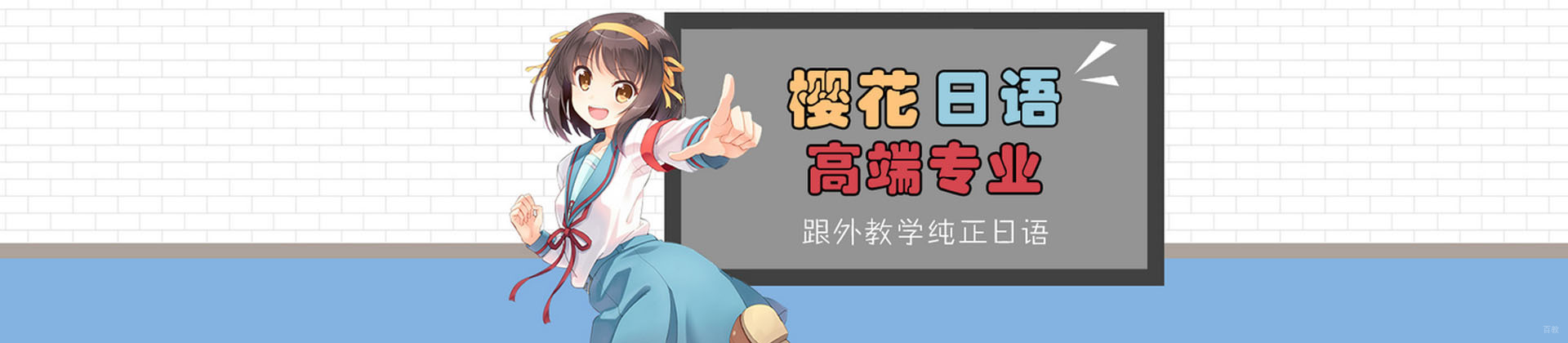 广州樱花国际日语