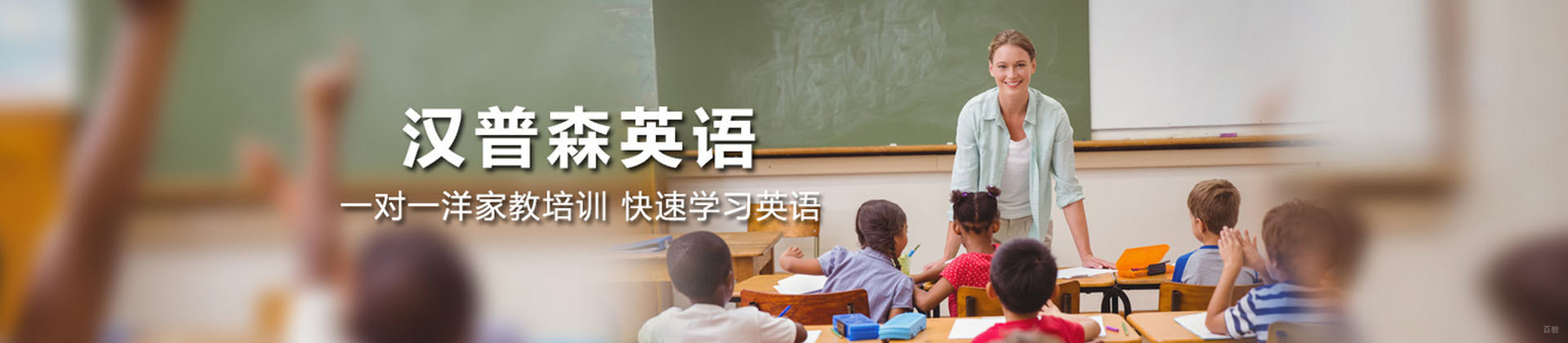 广州汉普森英语