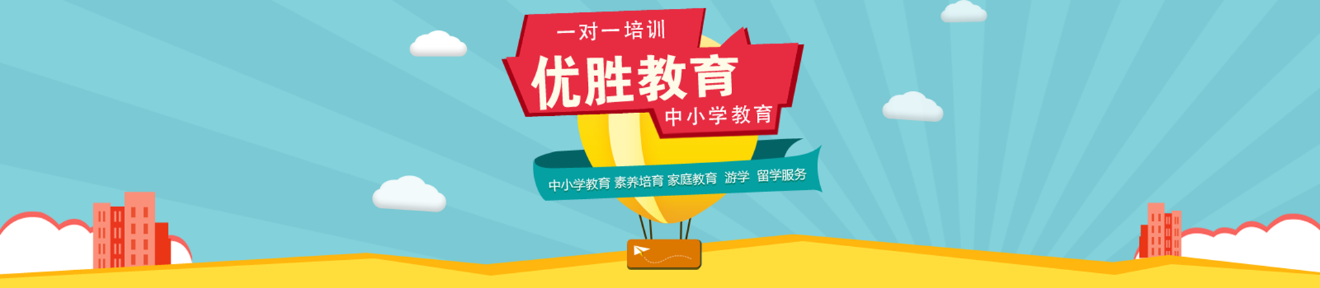 北京优胜教育