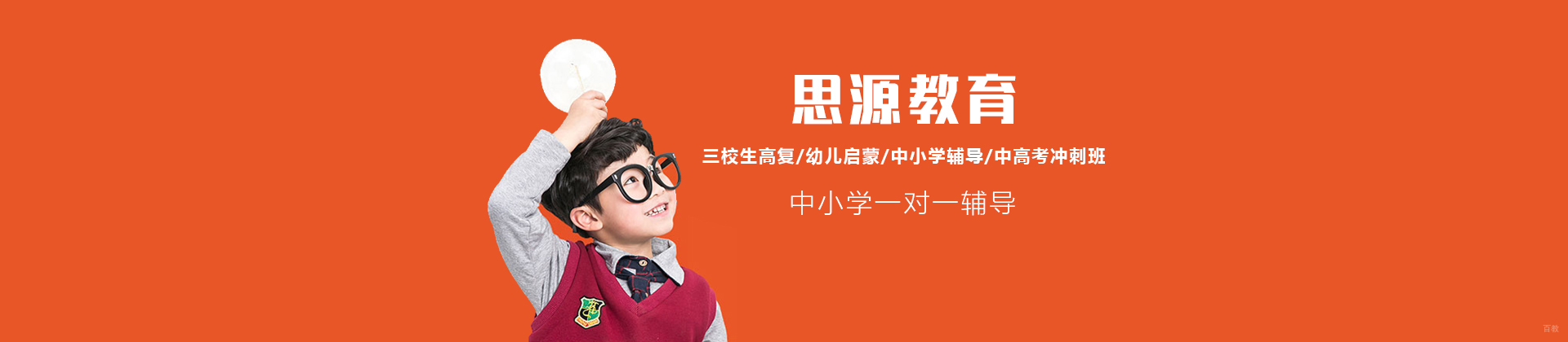 上海思源教育