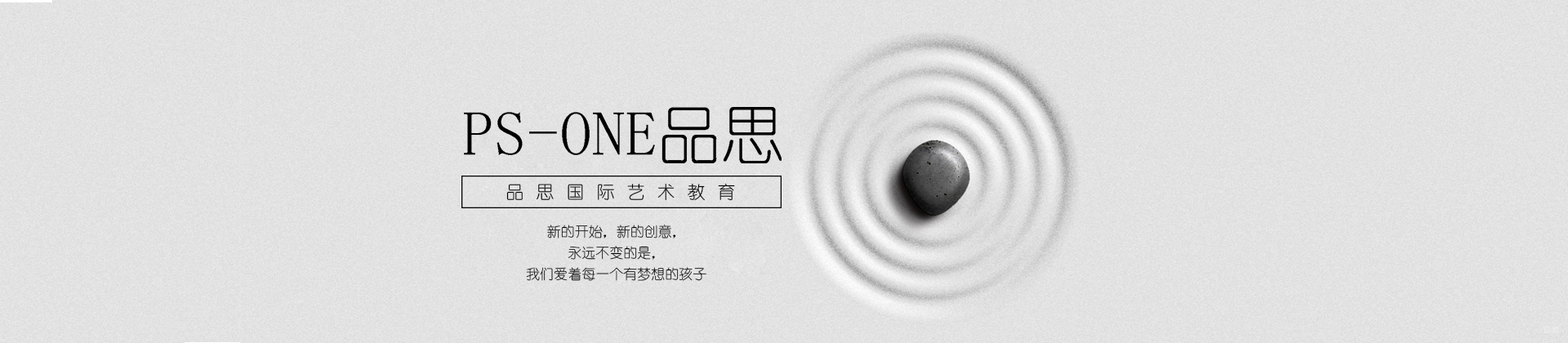 上海品思国际艺术教育