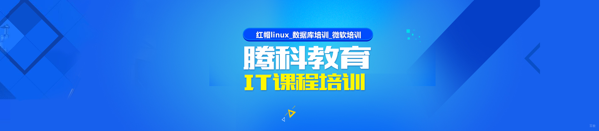 上海腾科IT教育