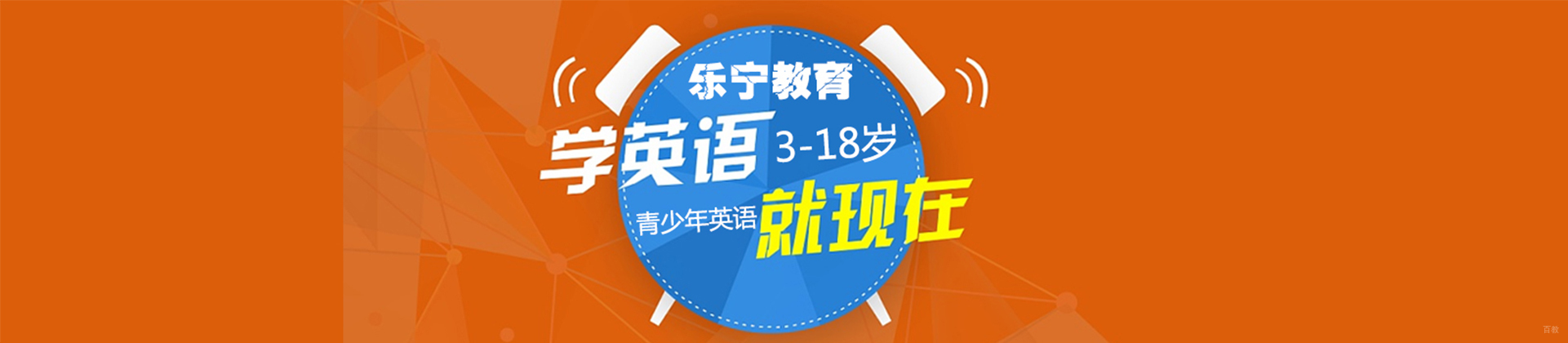 上海乐宁少儿英语