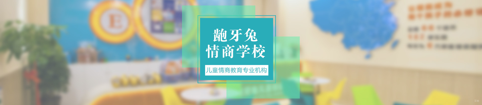 上海龅牙兔儿童情商