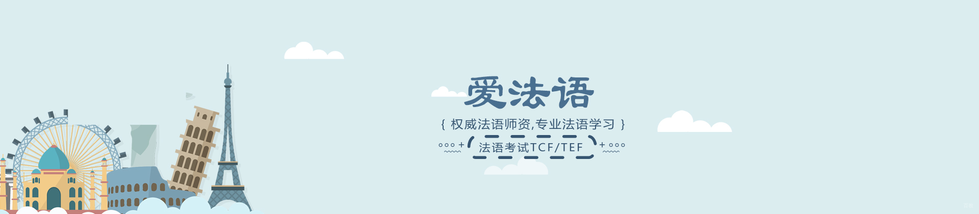上海爱法语培训中心