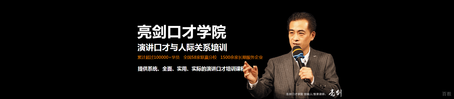 西安亮剑口才教育