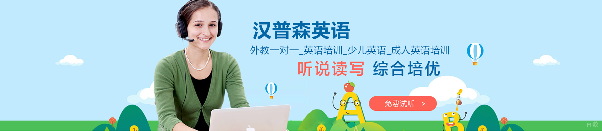 西安汉普森英语