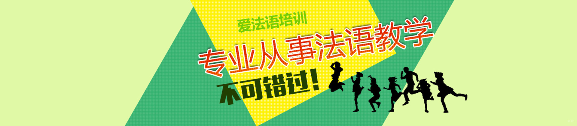 上海爱法语