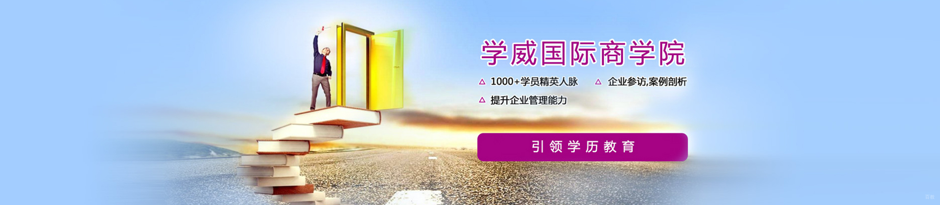 天津学威国际商学院