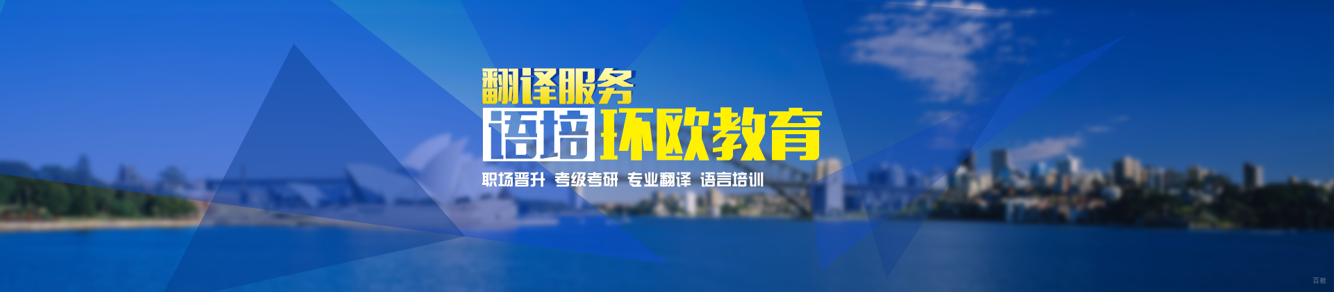 杭州环欧教育