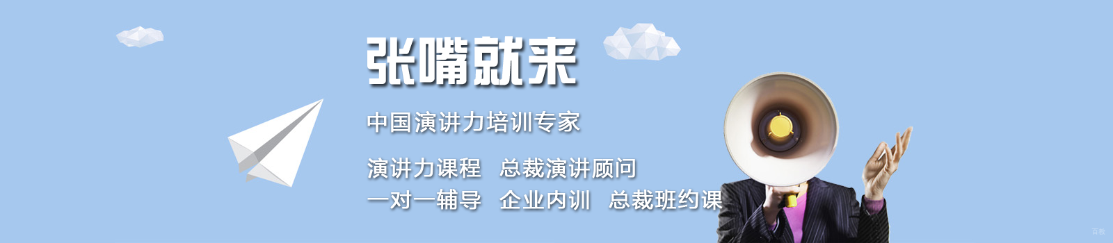 上海张嘴就来演讲口才