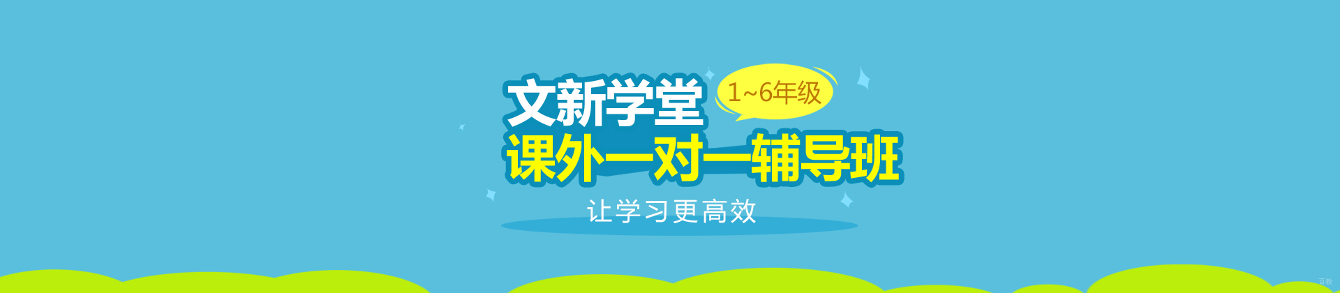 北京文新学堂