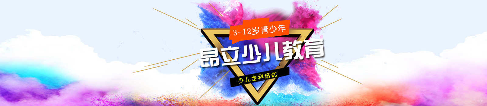 上海昂立少儿教育