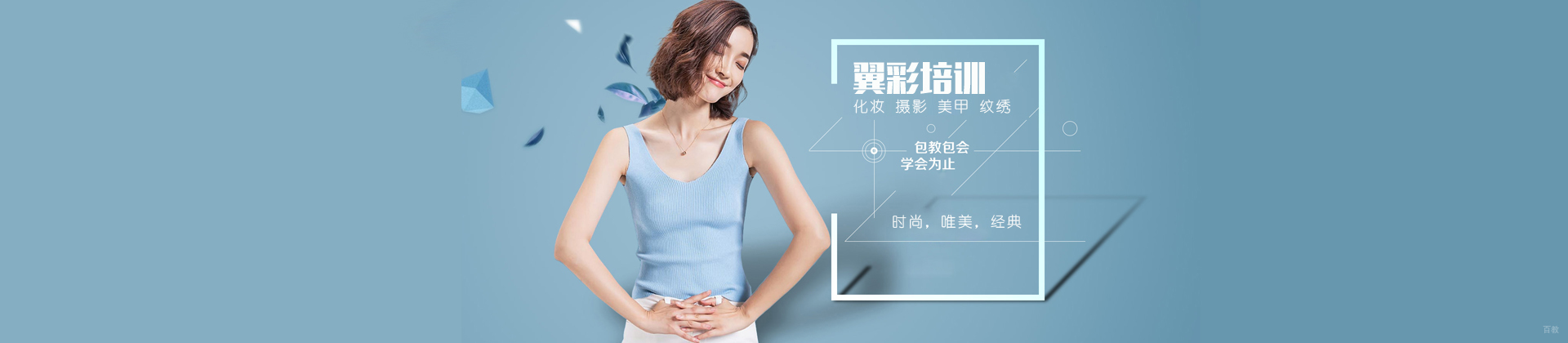 杭州翼彩化妆摄影美甲艺术