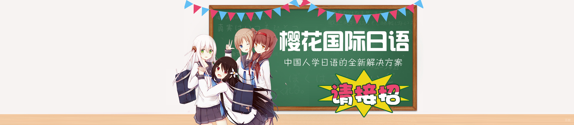 福州樱花国际日语