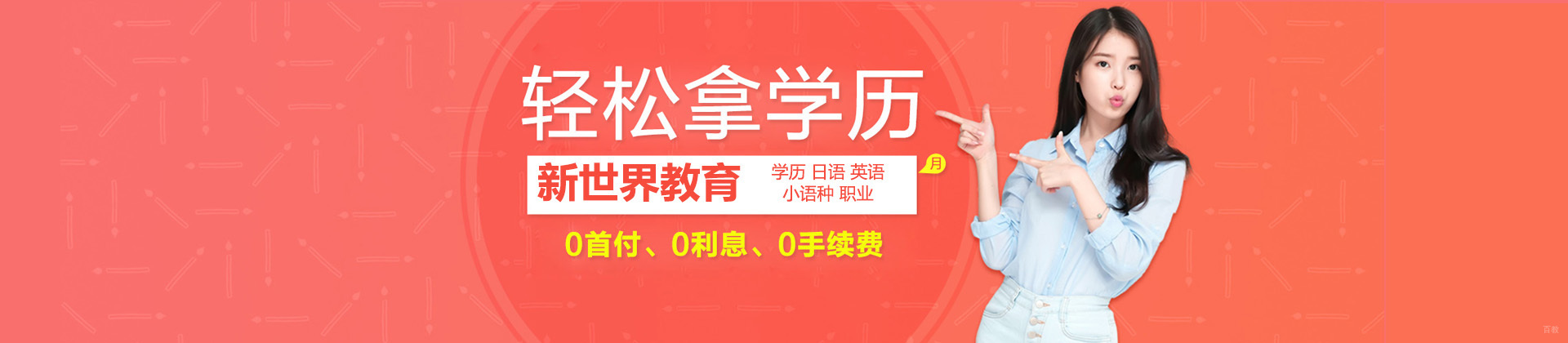 上海新世界教育