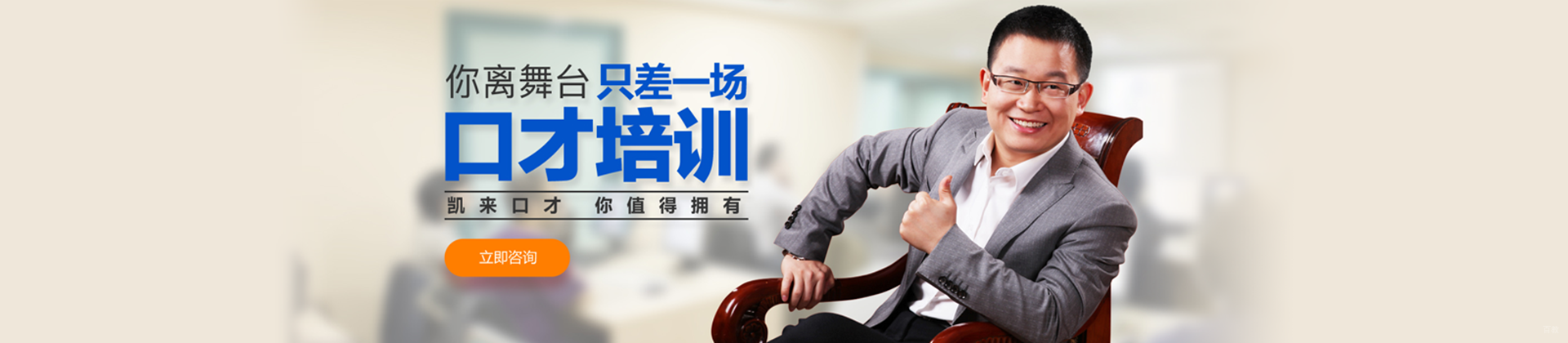 北京凯来口才