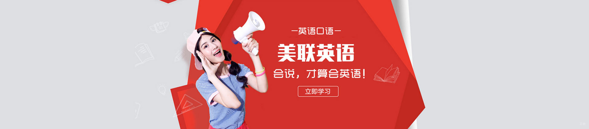 广州美联英语