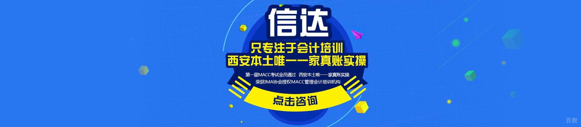 西安信达教育