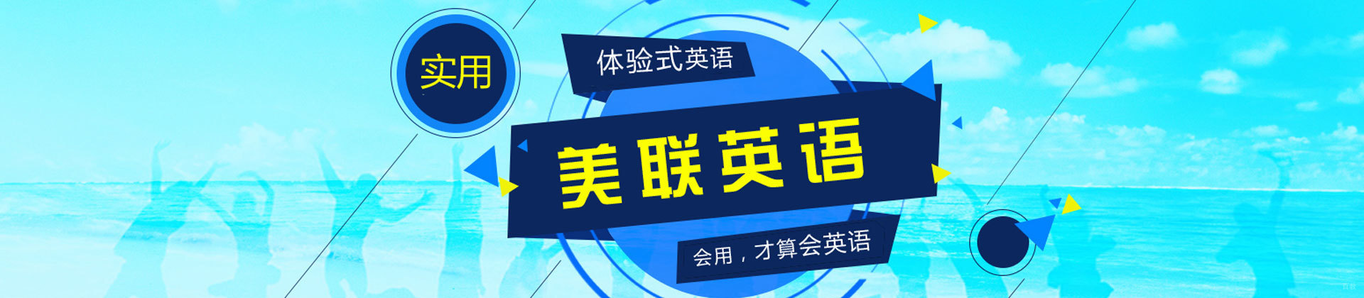 北京美联英语