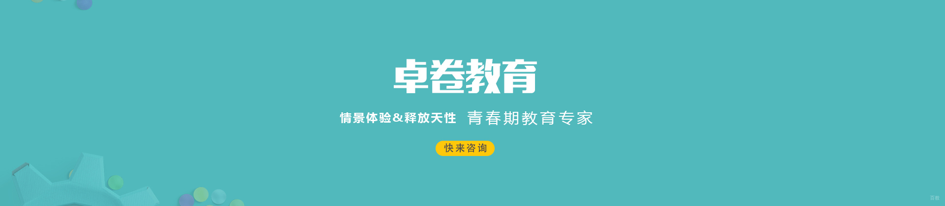 福州卓卷教育