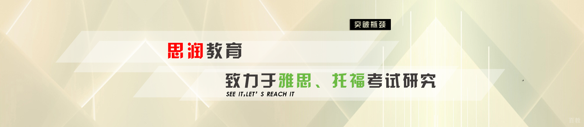 西安思润教育