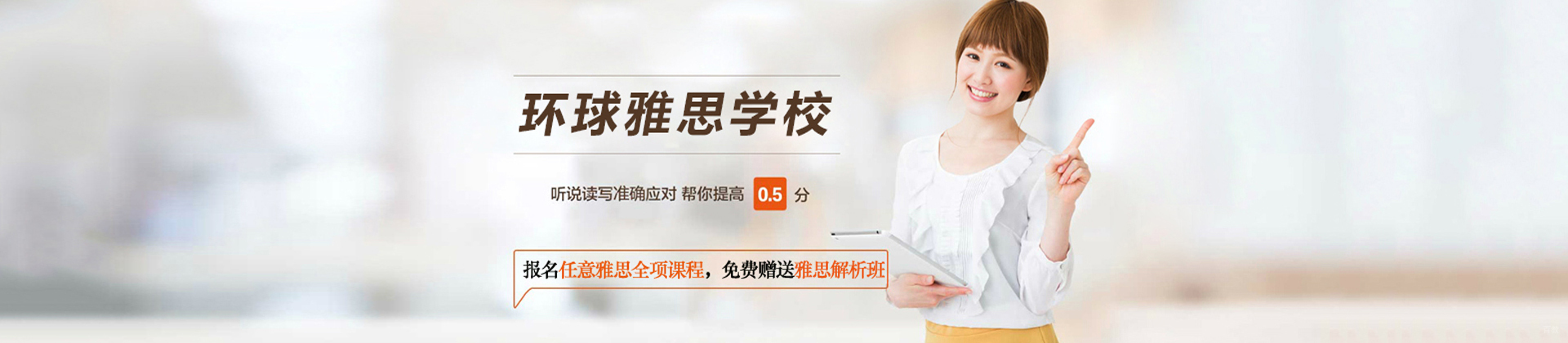 福州环球雅思教育