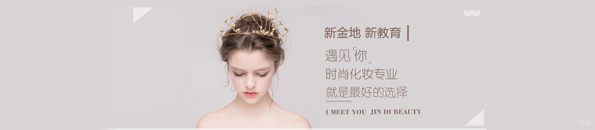 西安金地化妆教育