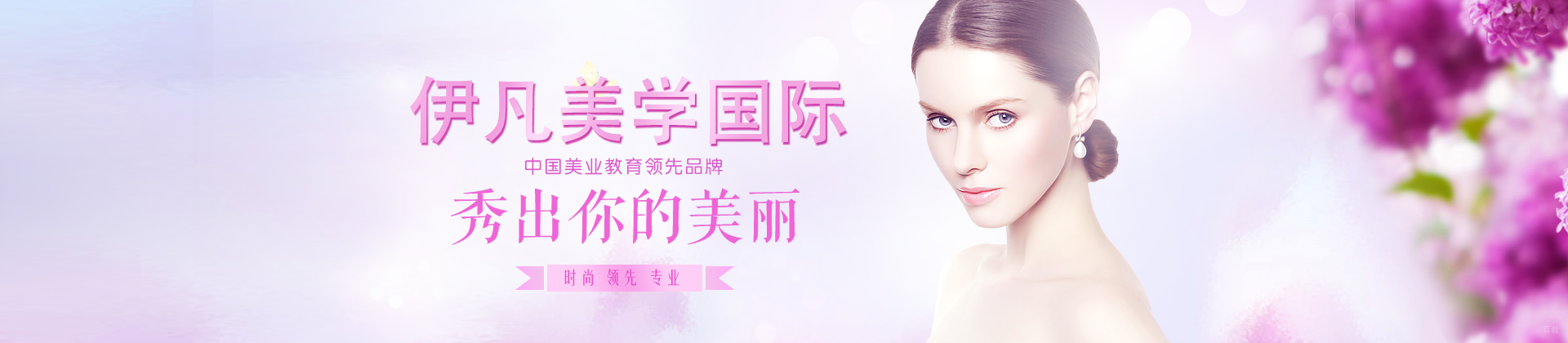 西安伊凡化妆教育