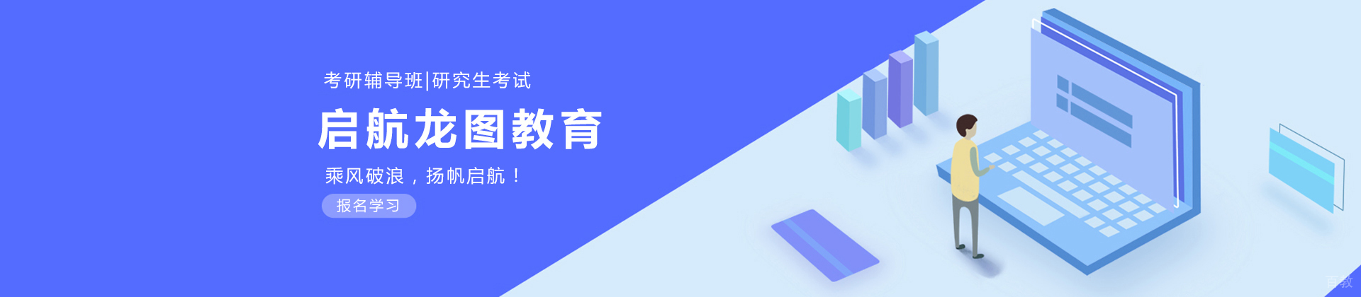 北京启航考研