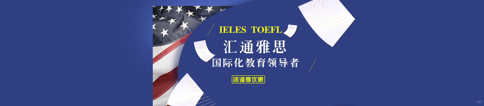 天津汇通雅思