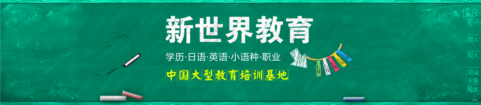 杭州新世界教育